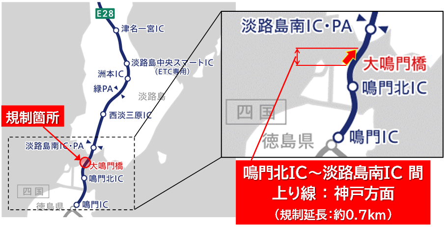 規制箇所　鳴門北IC～淡路島南IC
