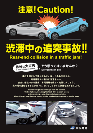 注意！渋滞中の追突事故！