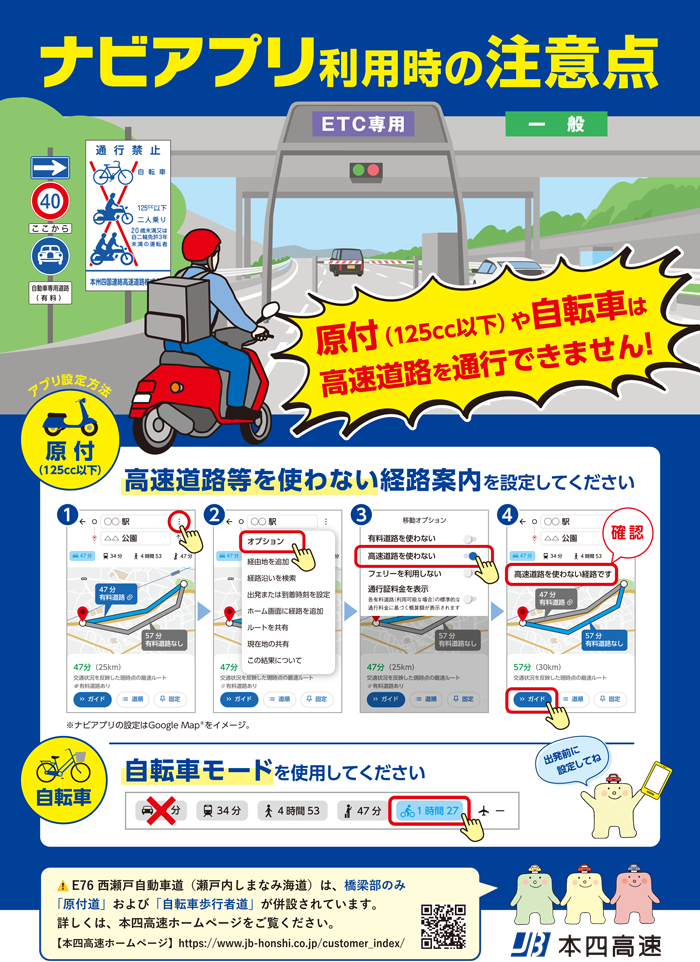 ナビアプリ利用時の注意点