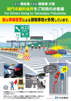 急な車線変更による接触事故が多発しています
