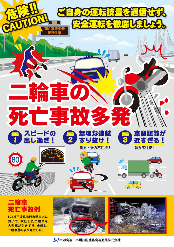 二輪車の死亡事故多発