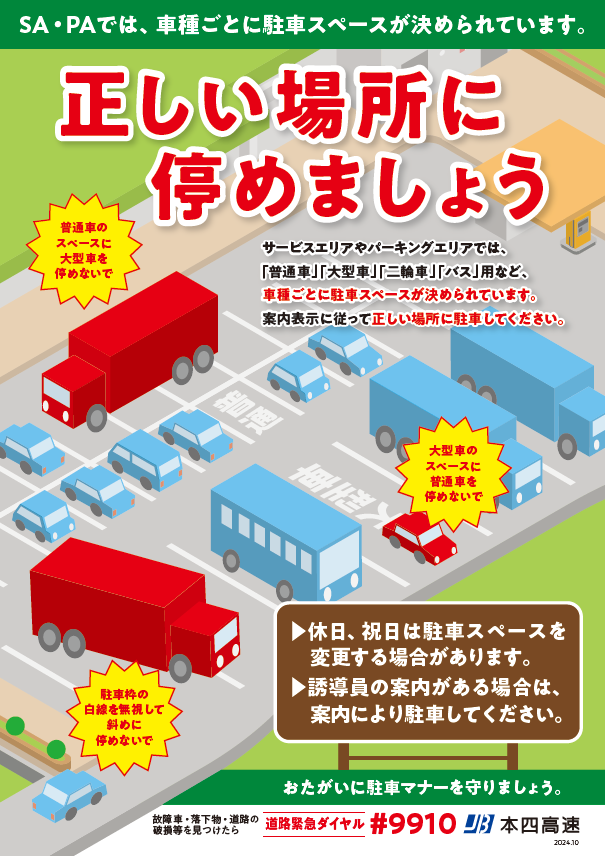 正しい場所に停めましょう