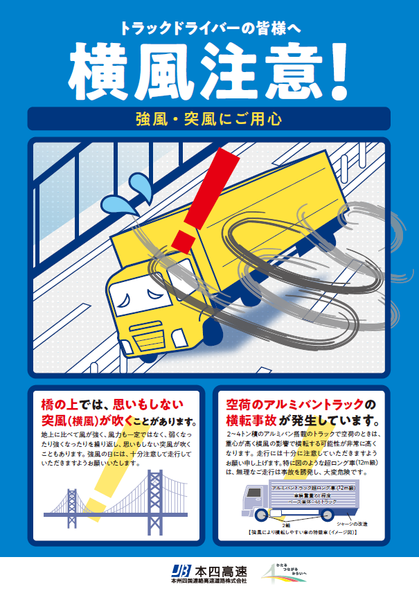 横風注意