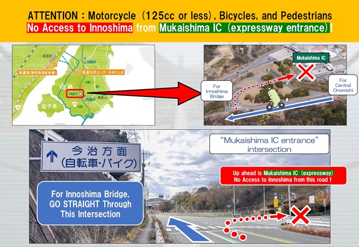 Motorcycles, bicycles and pedestrians are not allowed to enter from Mukaishima IC (expressway entrance)
