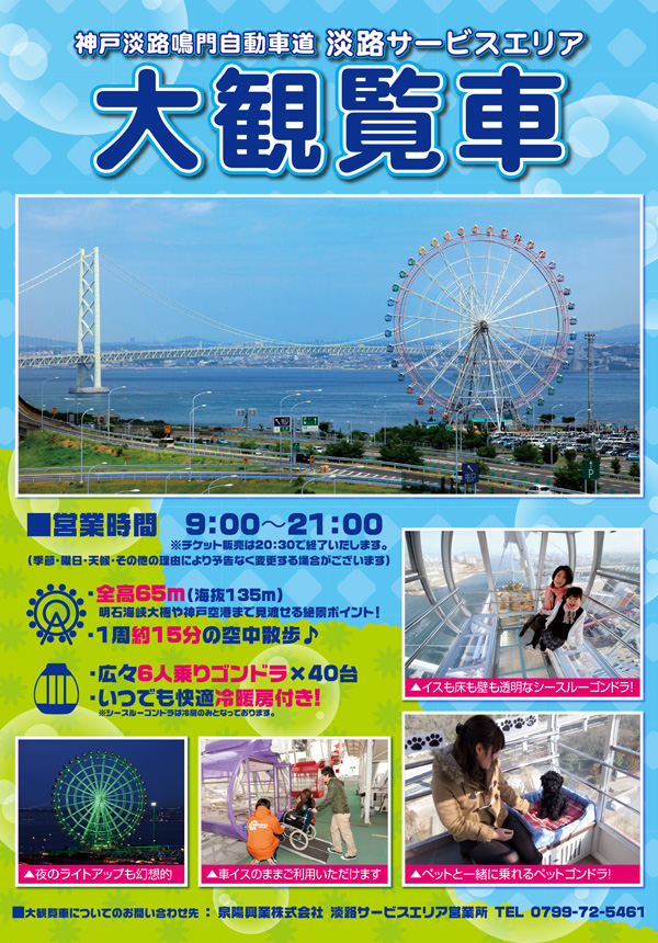 Awaji Service AreaBig Ferris Wheel