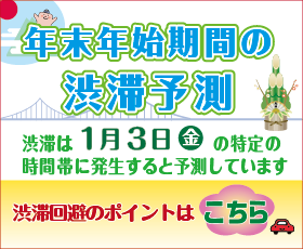 渋滞回避のポイント