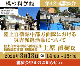 橋の科学館講演会