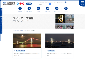 ライトアップ情報