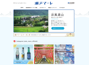 観光情報(瀬戸マーレ)