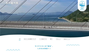 しまなみ海道サイクリング