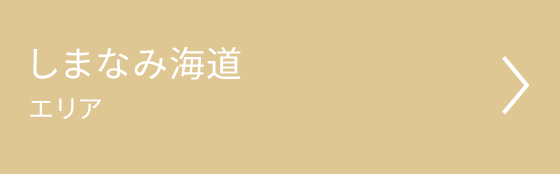 瀬戸内しまなみ海道