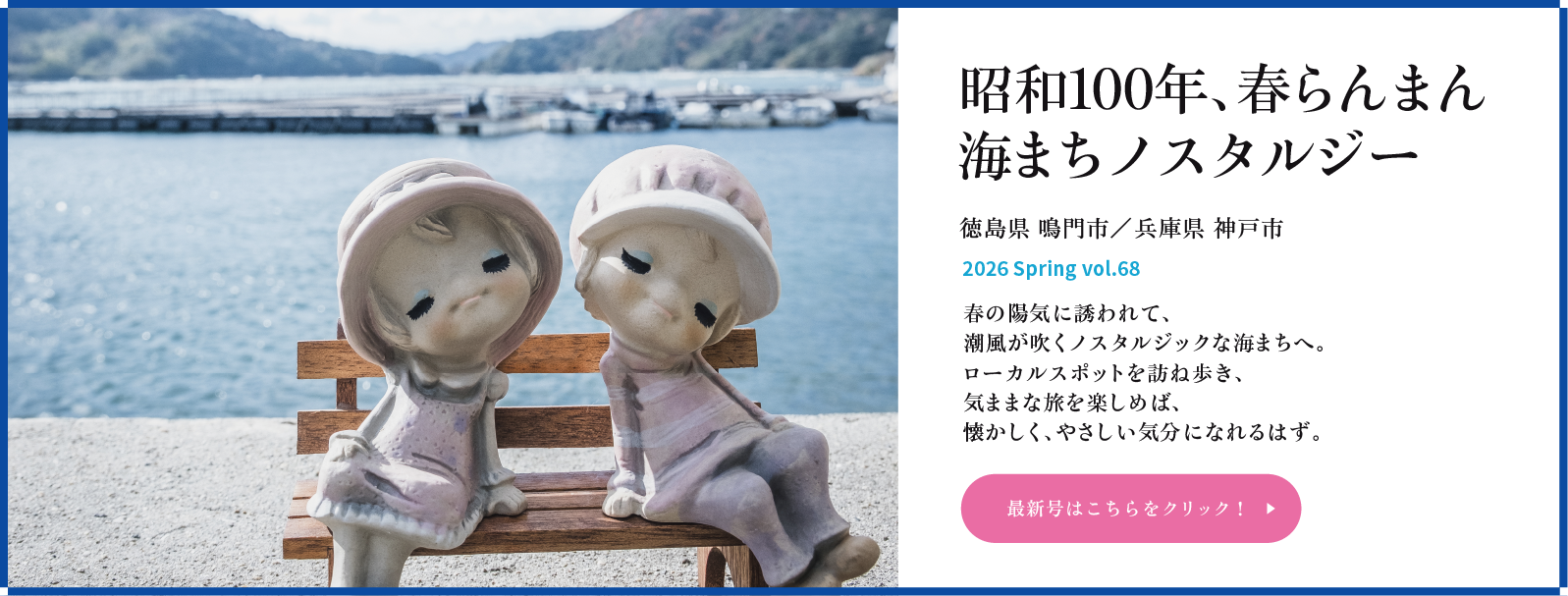 瀬戸マーレ Vol.68 春号