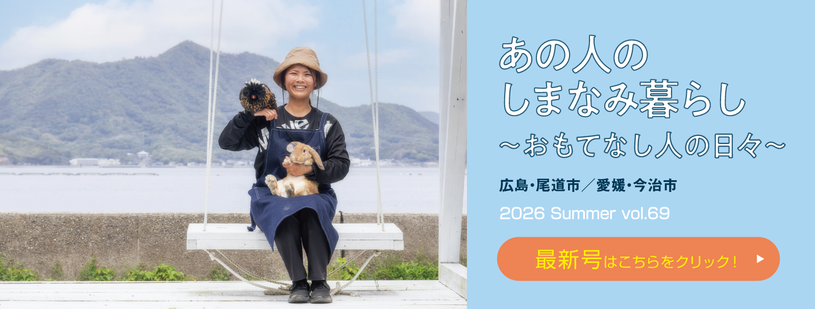 瀬戸マーレ Vol.69 夏号
