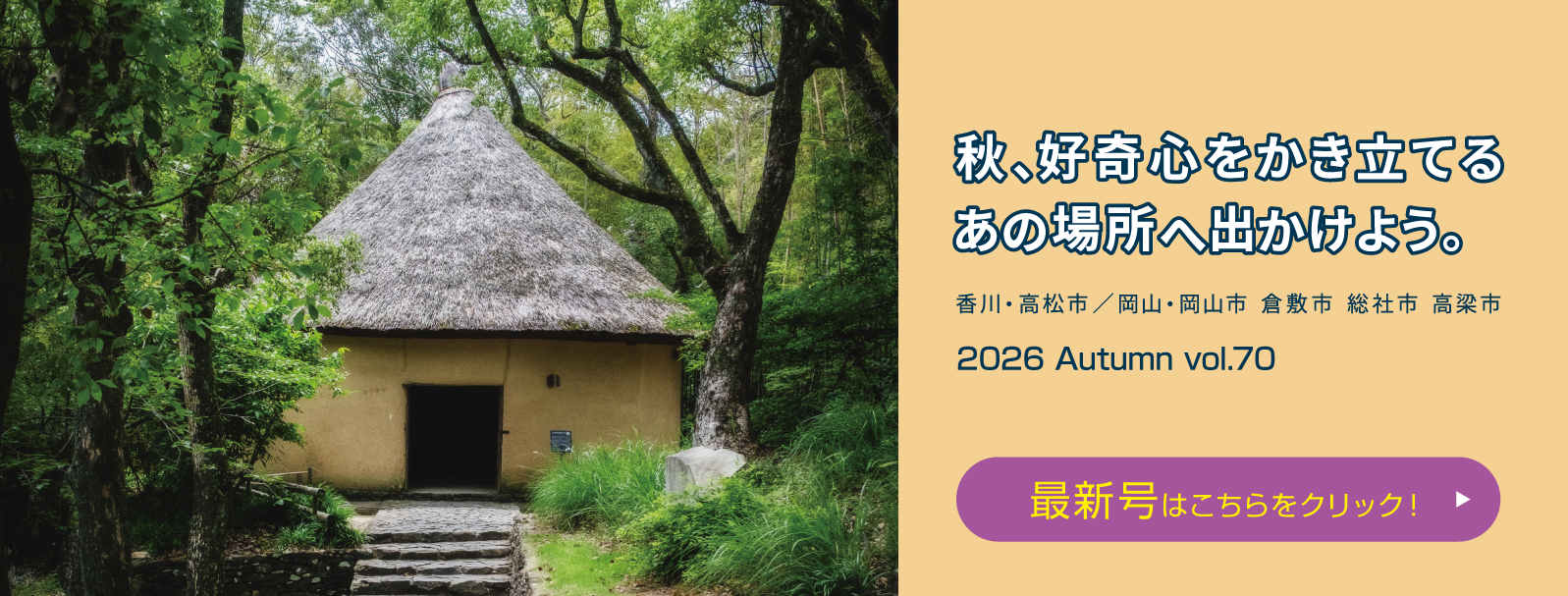 瀬戸マーレ Vol.70 秋号