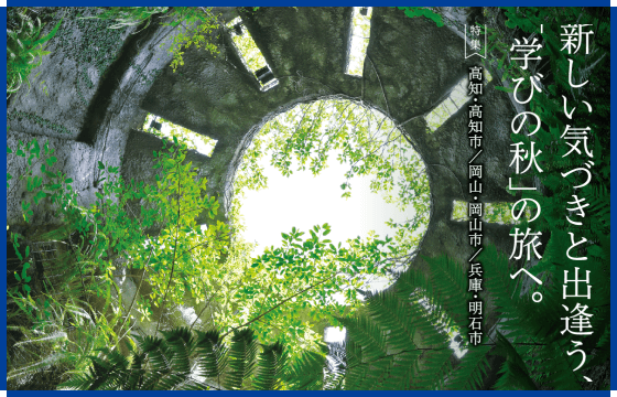 瀬戸マーレ Vol.58 秋号