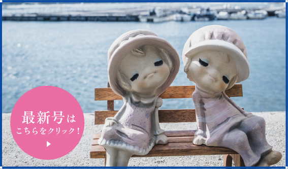 瀬戸マーレ Vol.68 春号