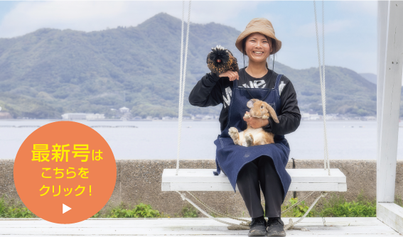 瀬戸マーレ Vol.69 夏号