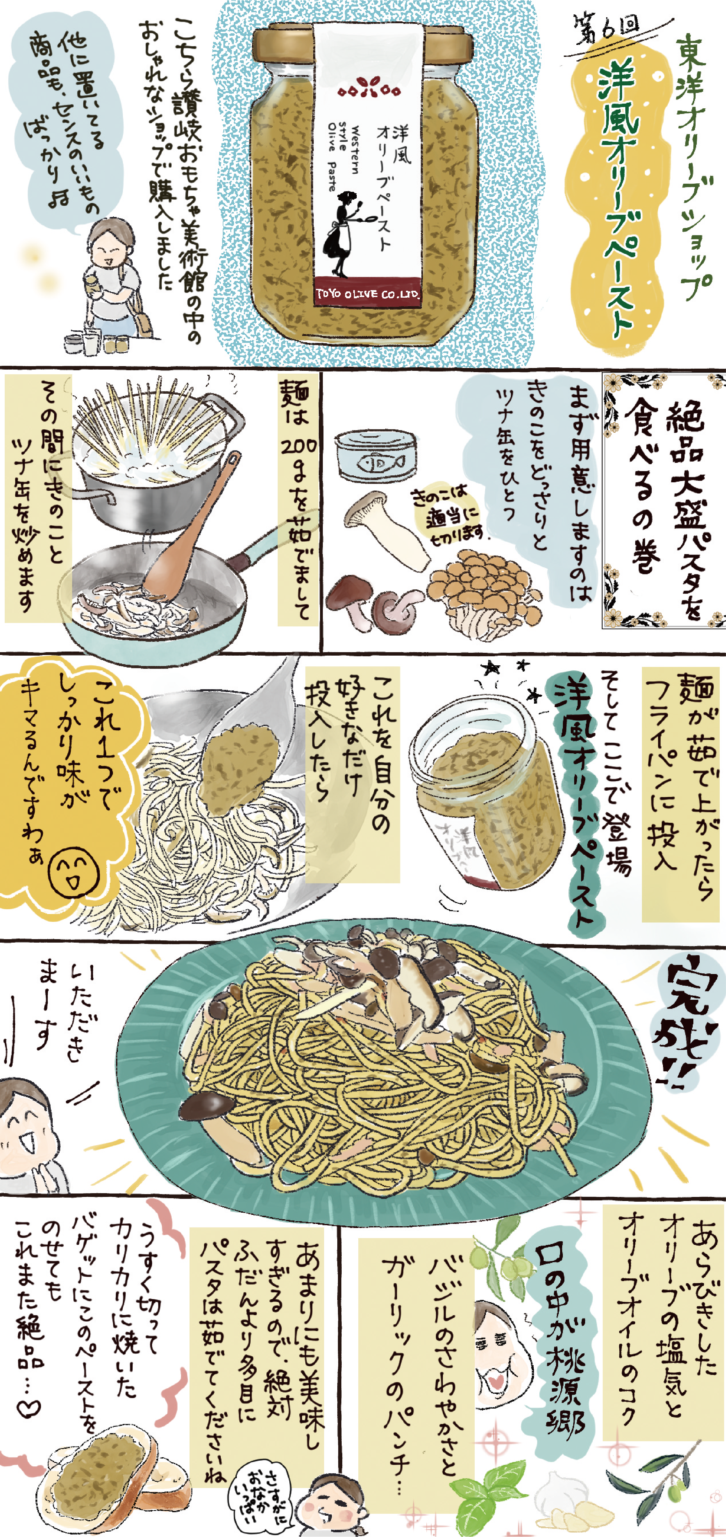 山森 めぐみのおみやげ瀬戸内（イラスト）