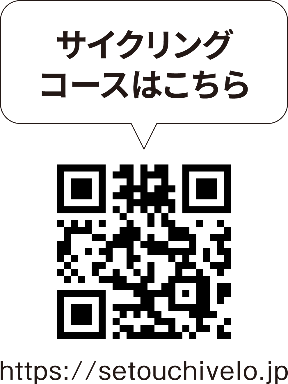 サイクリングコースはこちら