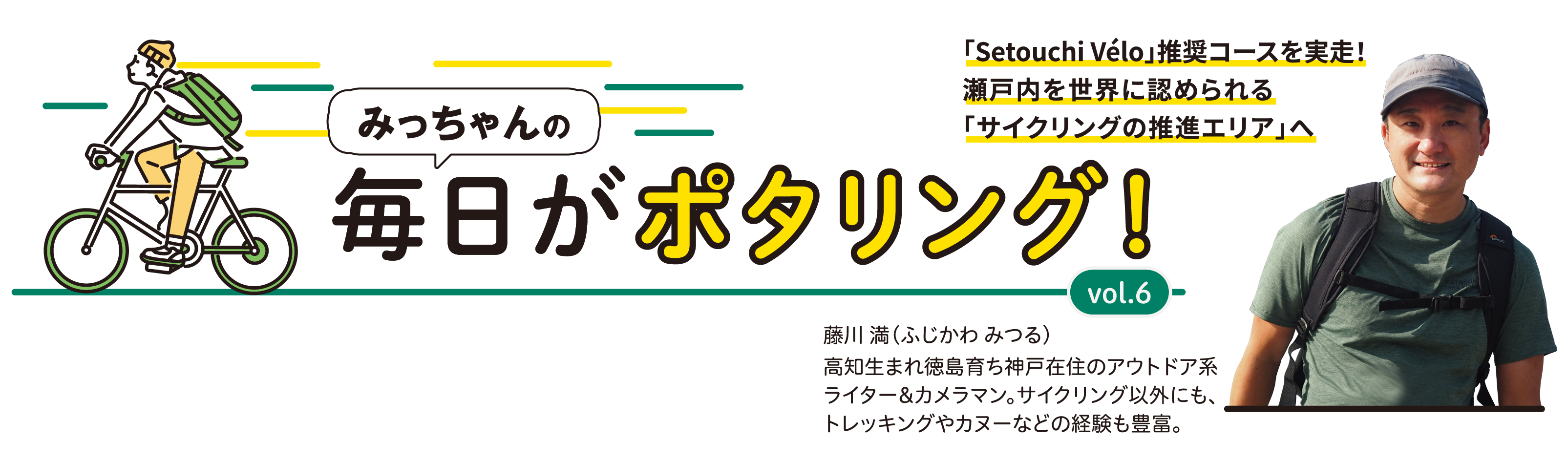 みっちゃんの毎日がポタリング