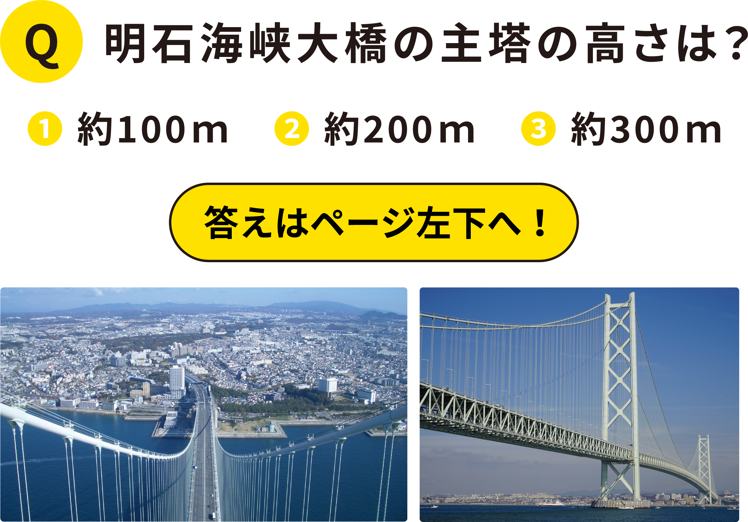 明石海峡大橋の主塔の高さは？