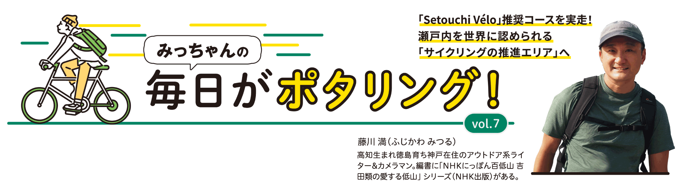みっちゃんの毎日がポタリング
