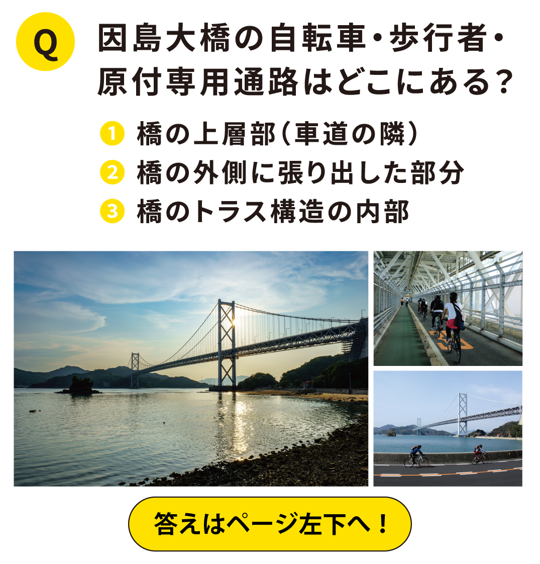 因島大橋の自転車・歩行者・原付専用通路はどこにある？