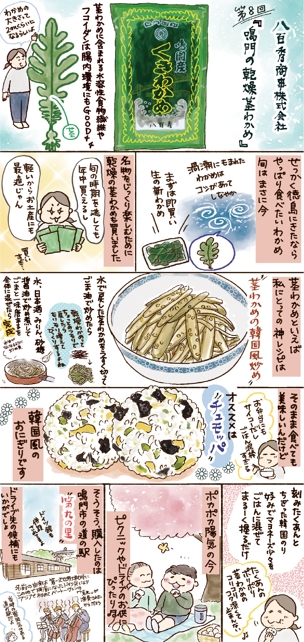 山森 めぐみのおみやげ瀬戸内（イラスト）