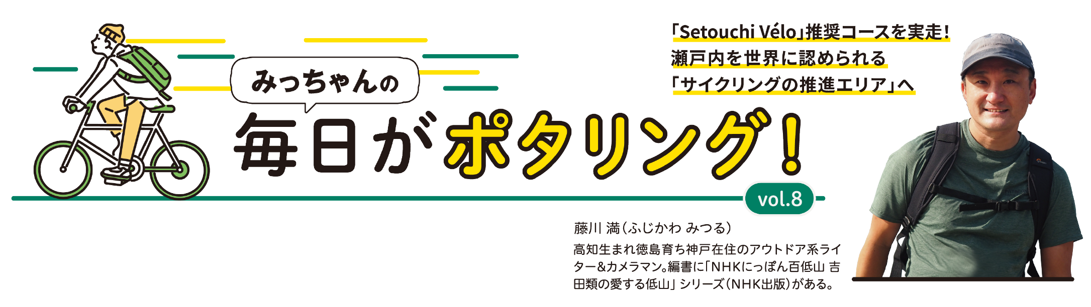 みっちゃんの毎日がポタリング