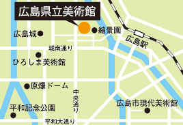 広島県立美術館　アクセスマップ