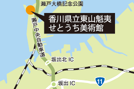 香川県立東山魁夷せとうち美術館アクセスマップ