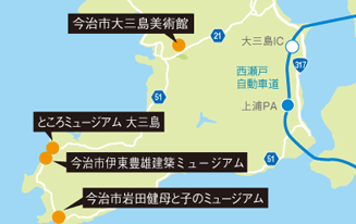 ところミュージアム大三島