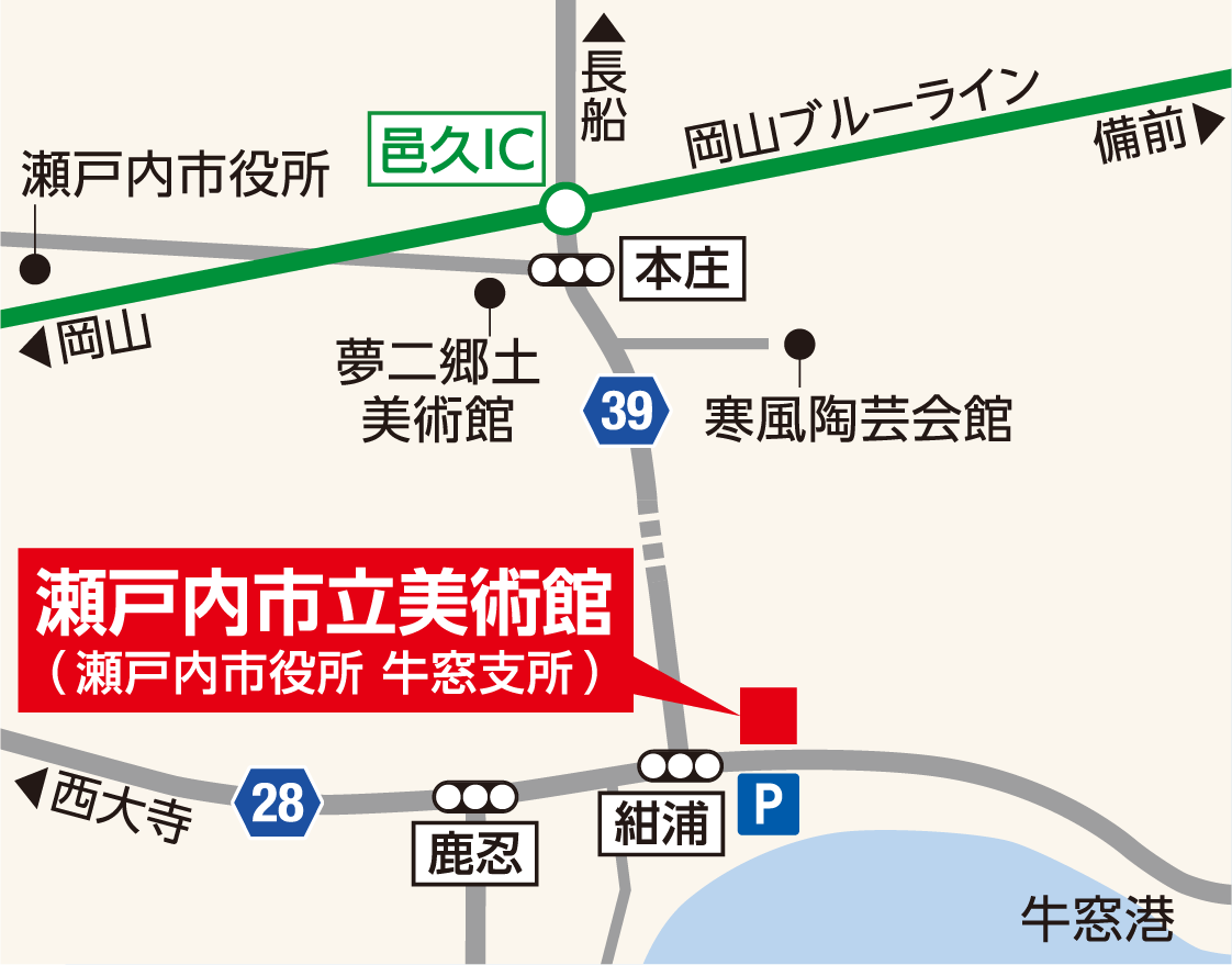 岡山県 瀬戸内市立美術館マップ