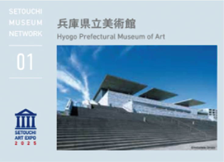 兵庫県立美術館