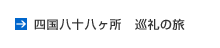 せとうちイベント情報