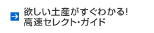 SA・PA情報はしやすめ 淡路南