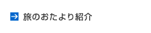 おたより・川柳