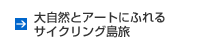 あでやかな春色に輝く高知へ