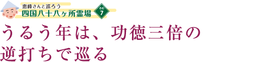 遍路のこころを知る、初めての宿坊体験