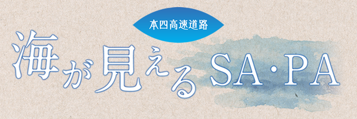 夏のドライブ休憩にひんやりスイーツ