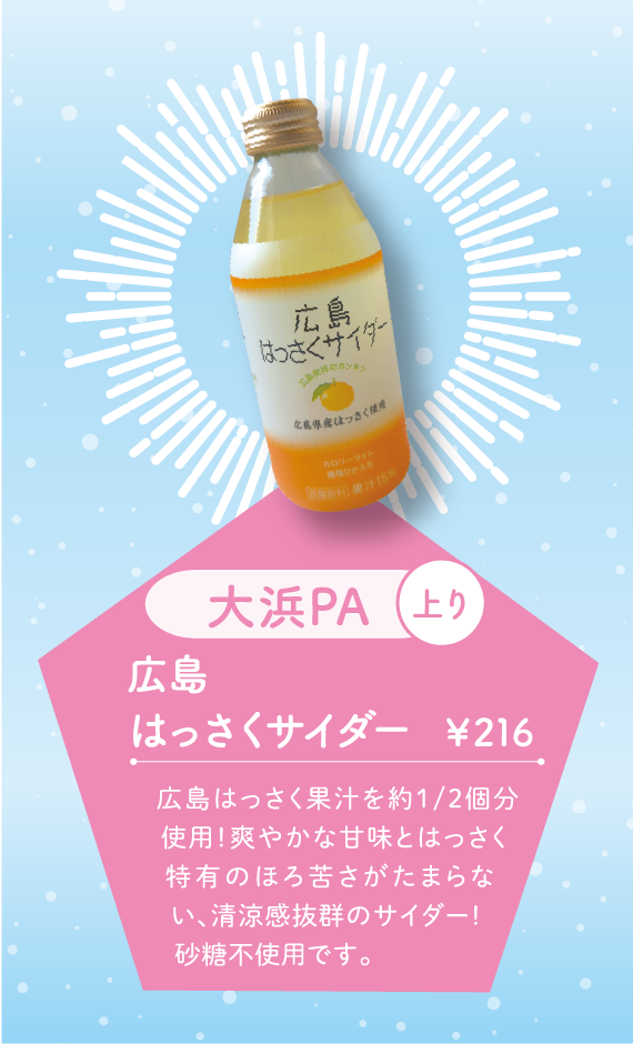 広島はっさくサイダー