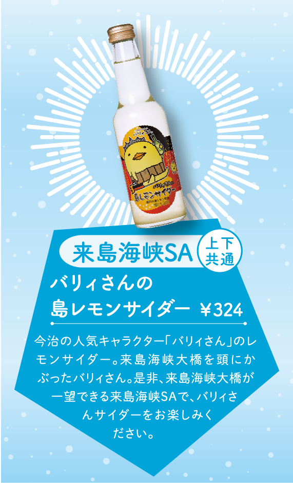 バリィさんの島レモンサイダー