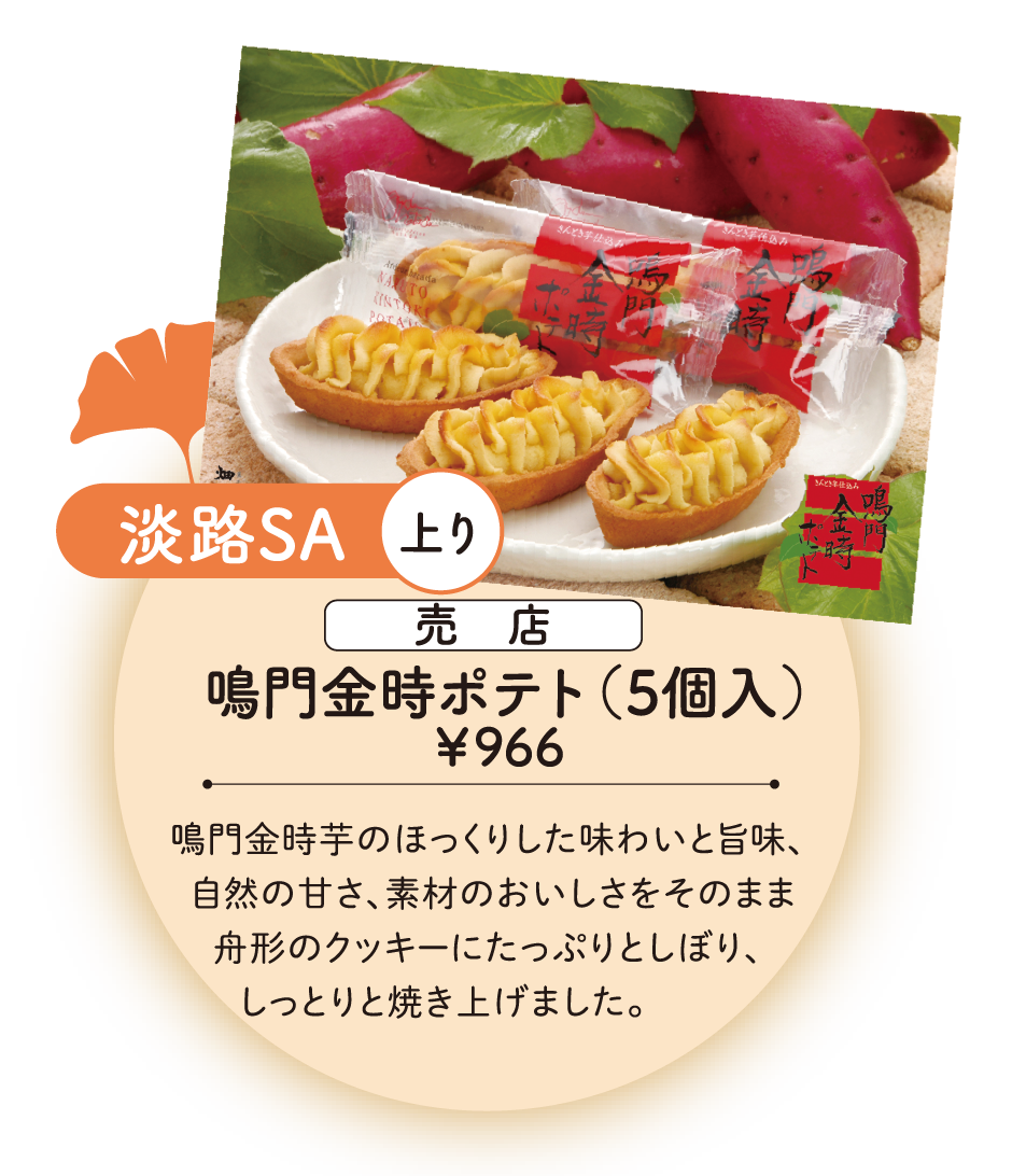 鳴門金時ポテト（5個入）