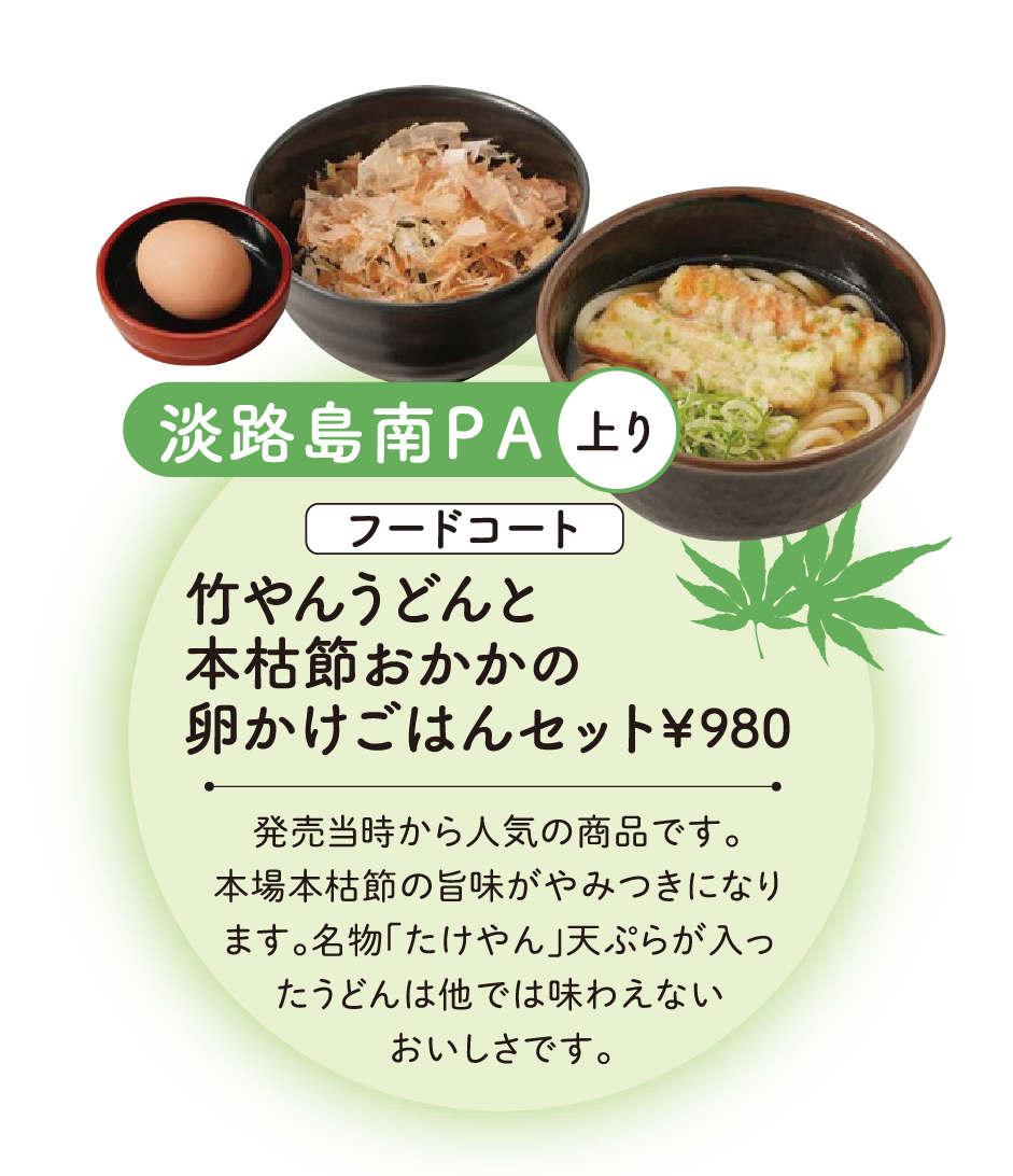 竹やんうどんと本枯節おかかの卵かけごはんセット