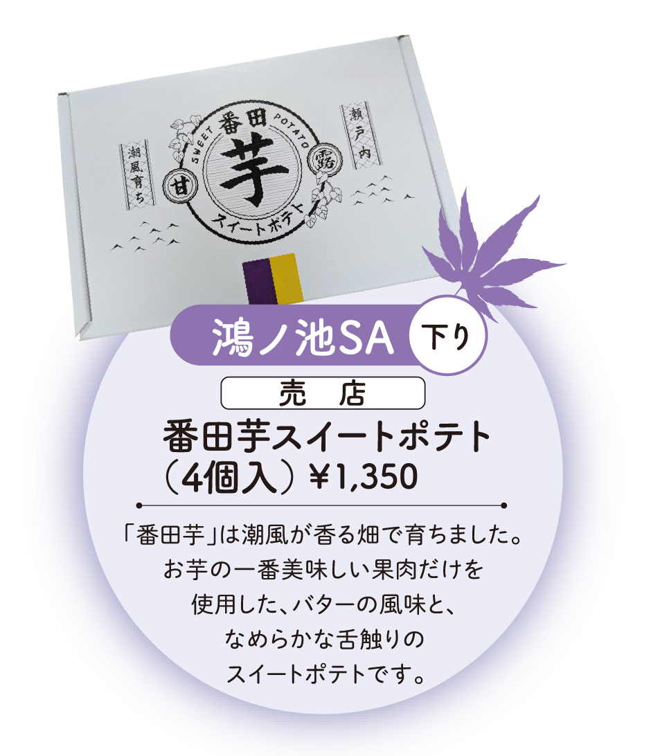 番田芋スイートポテト（4個入）