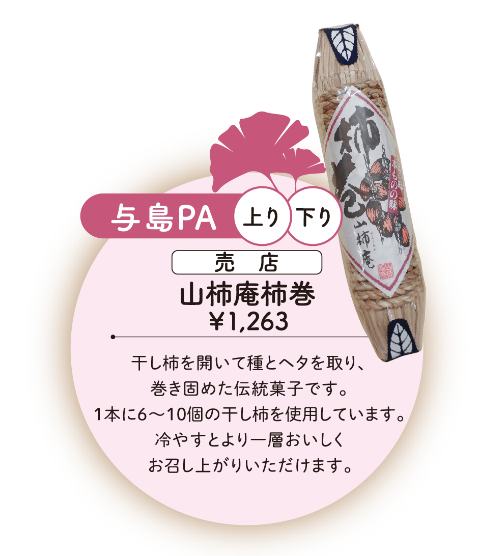 山柿庵柿巻