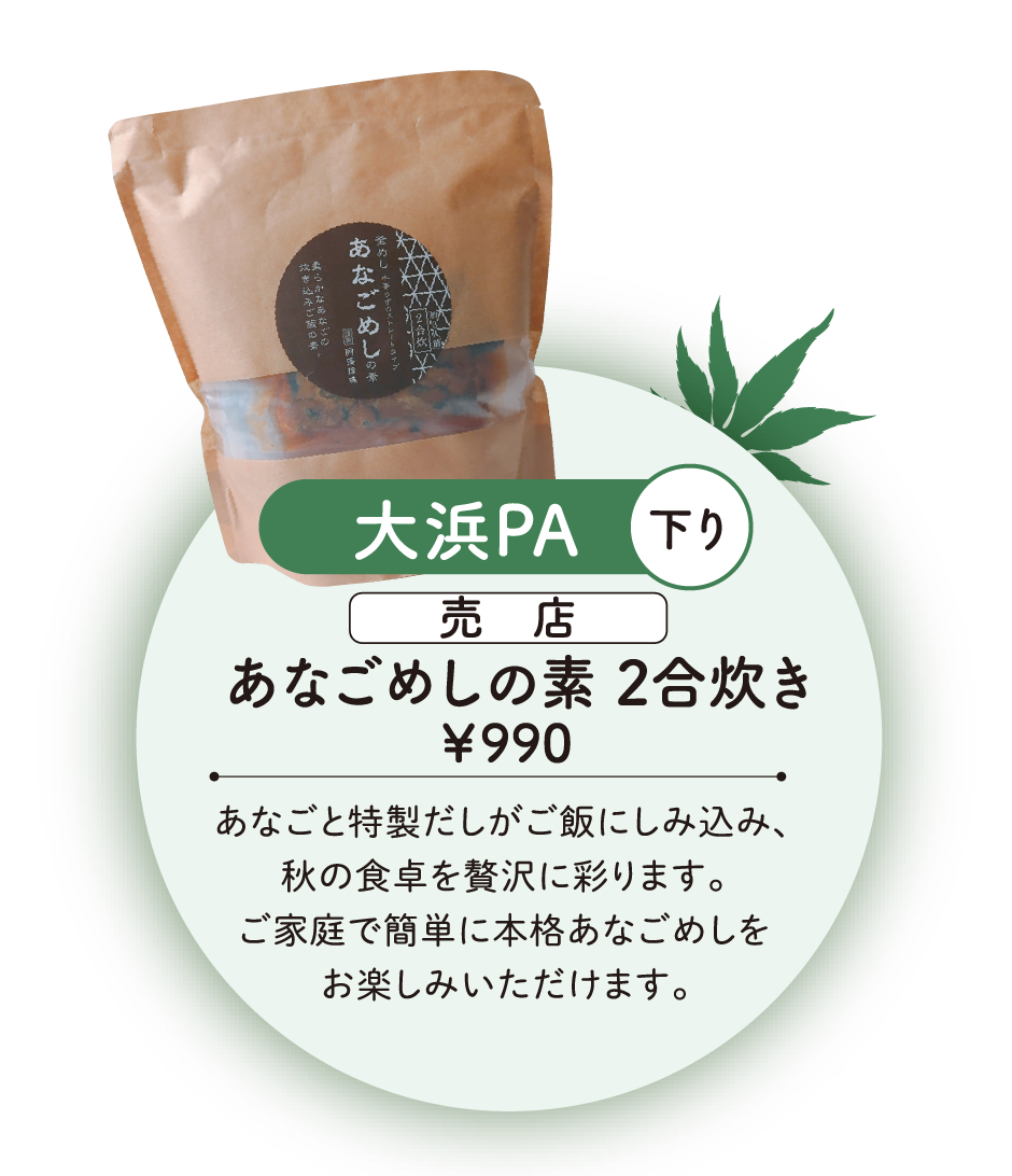 あなごめしの素 2合炊き