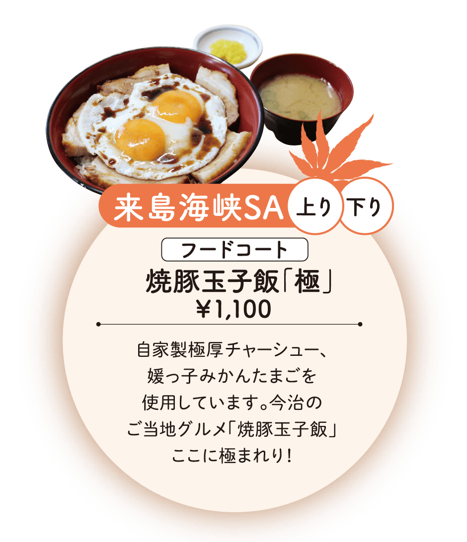 焼豚玉子飯「極」