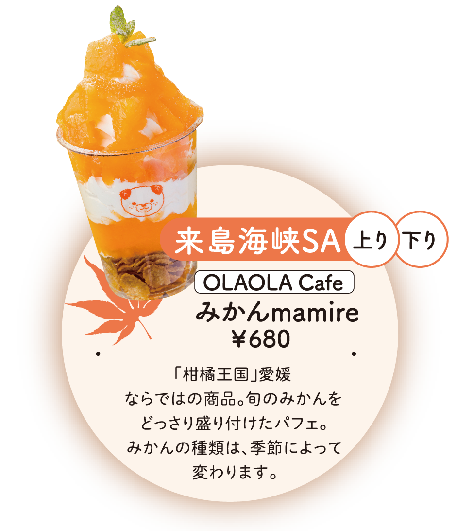 みかんmamire!