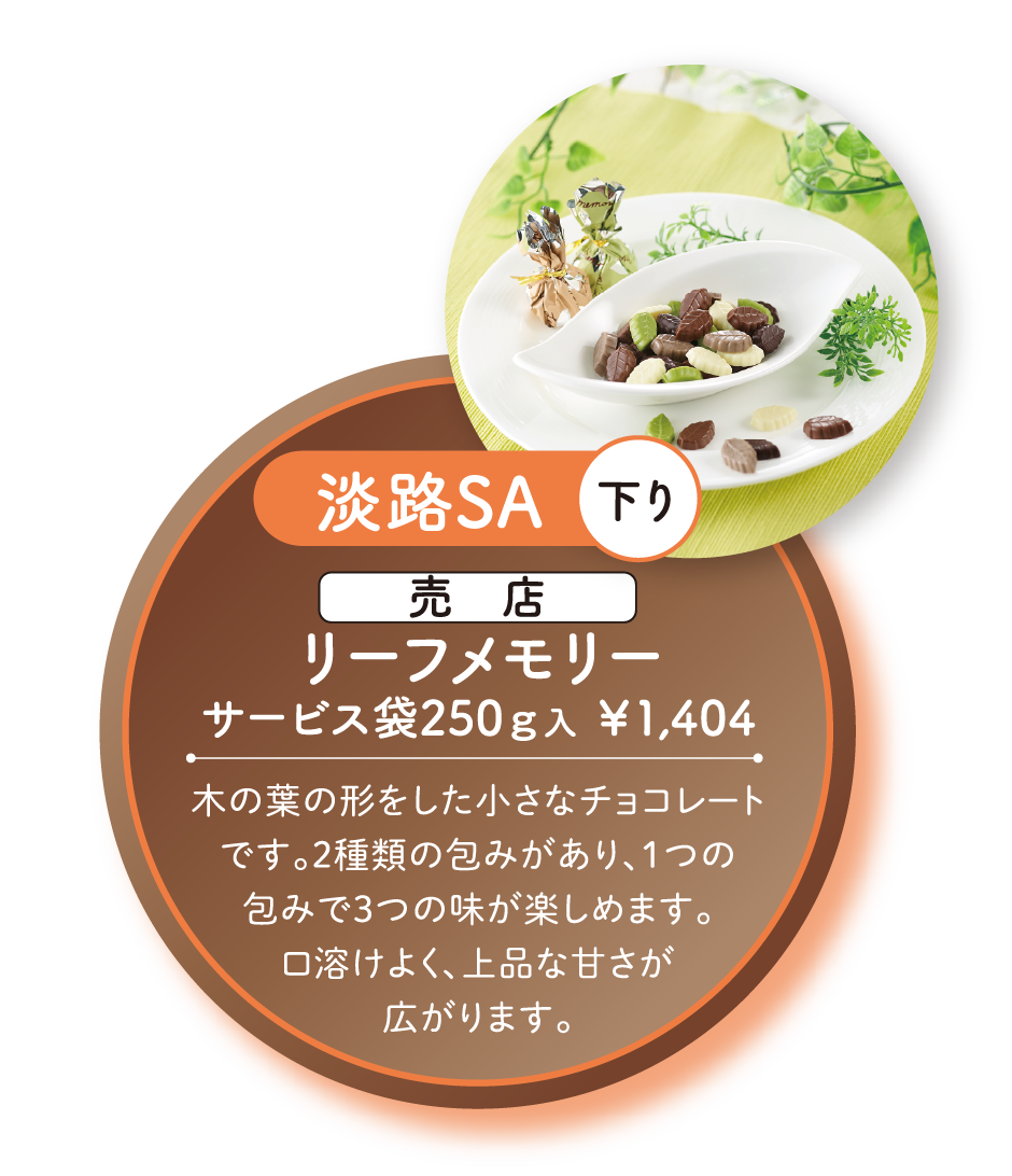 リーフメモリー